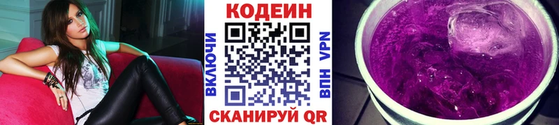 Codein напиток Lean (лин)  Карпинск 